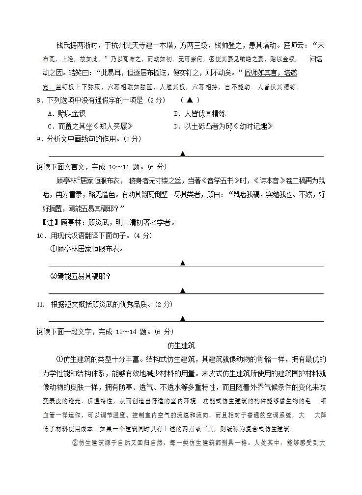 人教部编版七年级语文上册第一学期期末联考质量综合检测试题测试卷 (103)第3页