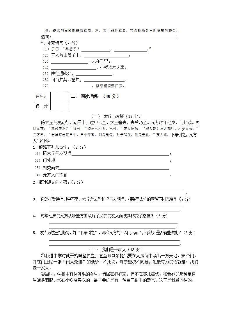 人教部编版七年级语文上册第一学期期末联考质量综合检测试题测试卷 (109)第2页