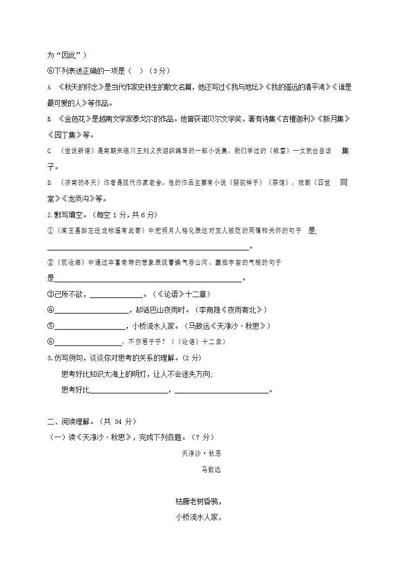 人教部编版七年级语文上册第一学期期末联考质量综合检测试题测试卷 (114)02