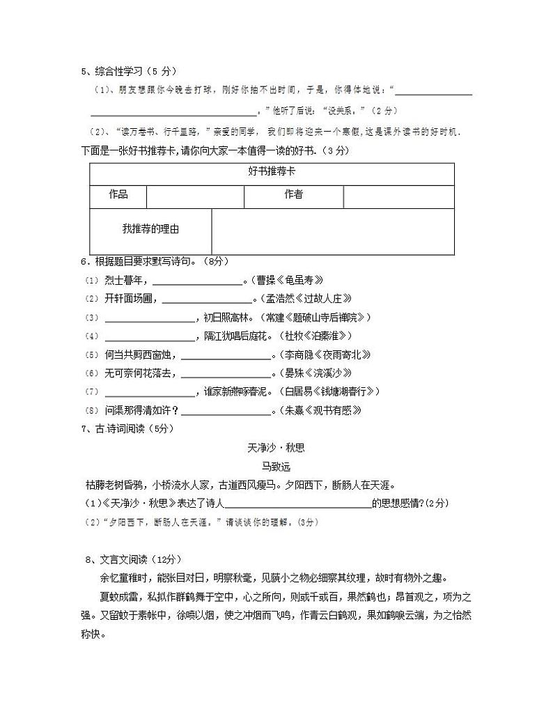 人教部编版七年级语文上册第一学期期末联考质量综合检测试题测试卷 (133)第2页