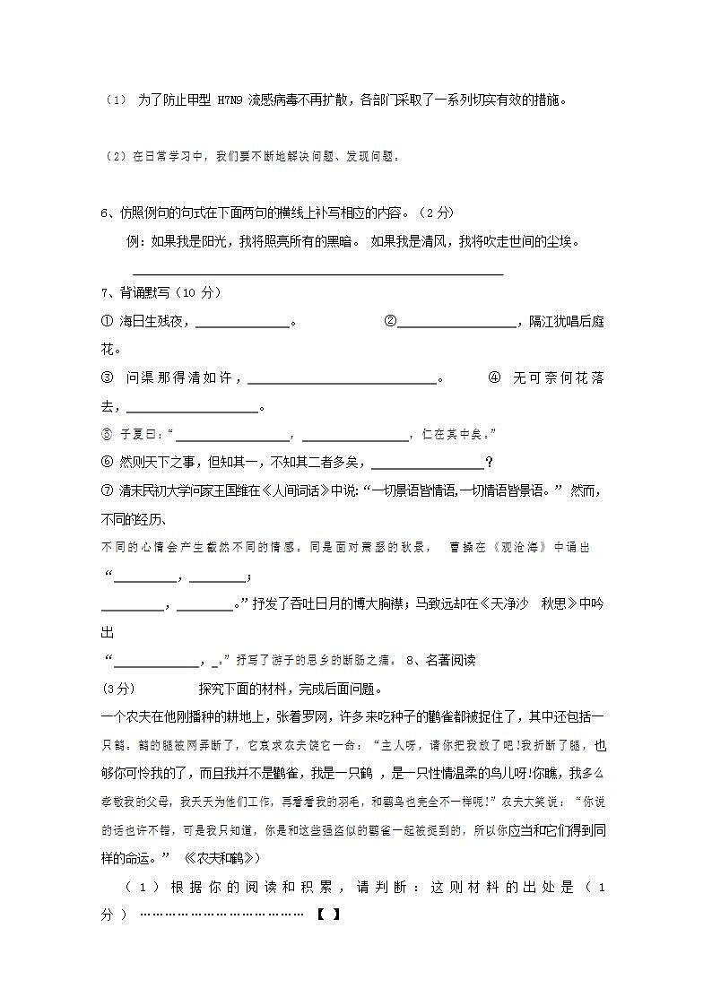 人教部编版七年级语文上册第一学期期末联考质量综合检测试题测试卷 (177)第2页