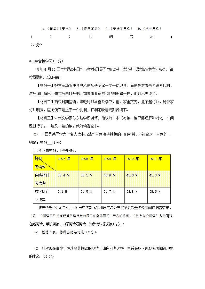 人教部编版七年级语文上册第一学期期末联考质量综合检测试题测试卷 (177)第3页