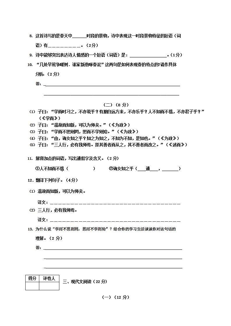 人教部编版七年级语文上册第一学期期末联考质量综合检测试题测试卷 (105)第3页