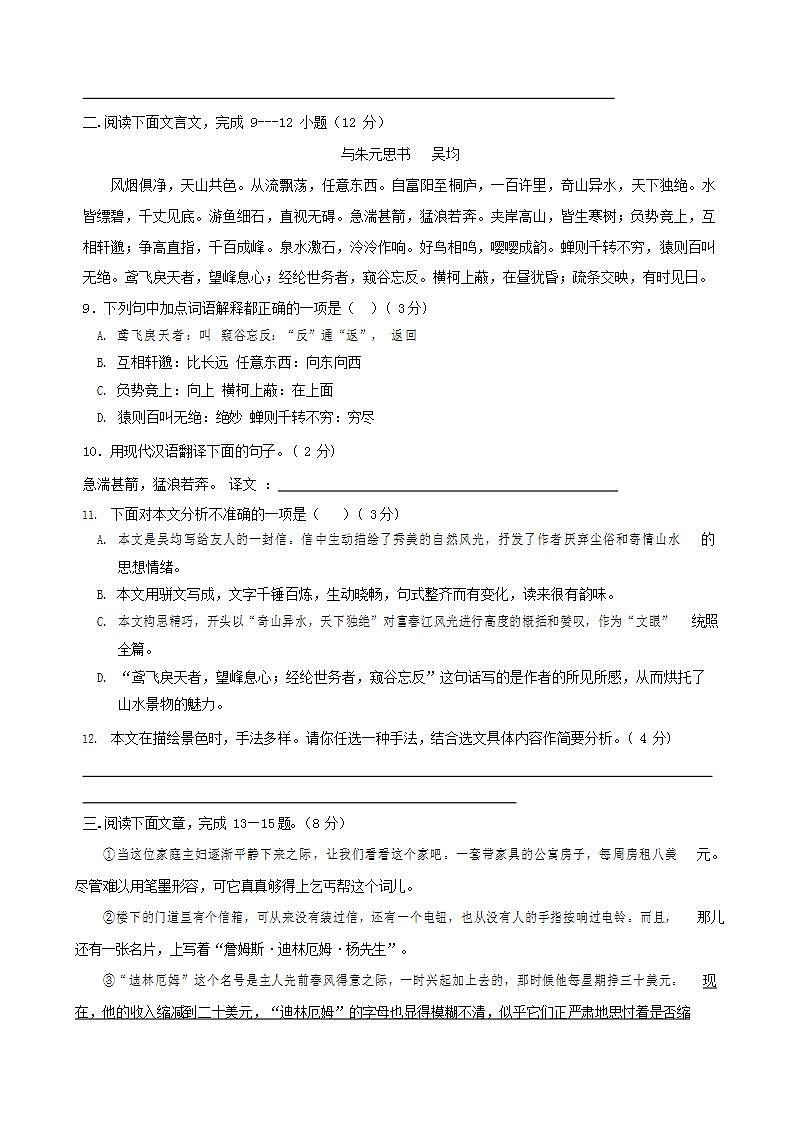 人教部编版七年级语文上册第一学期期末联考质量综合检测试题测试卷 (154)第3页