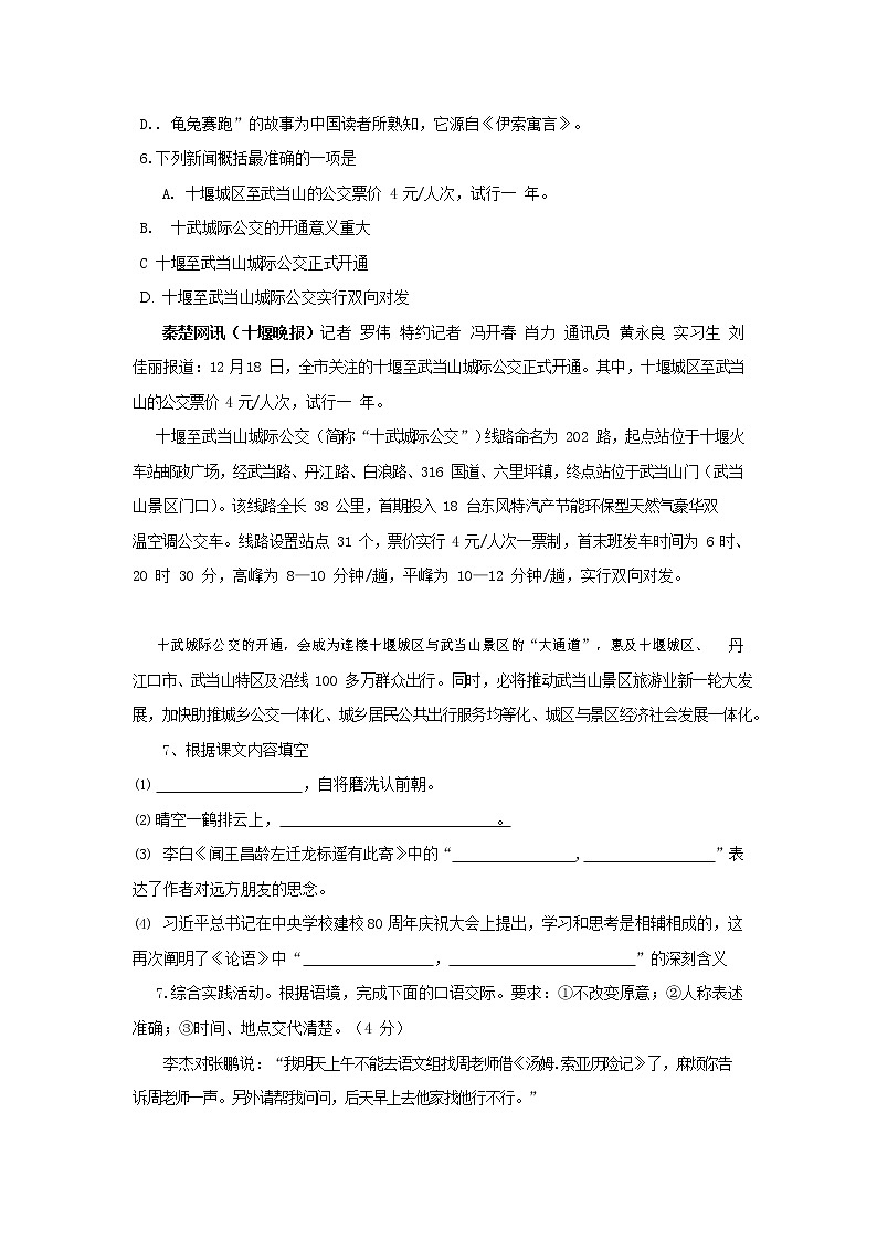 人教部编版七年级语文上册第一学期期末联考质量综合检测试题测试卷 (210)第2页