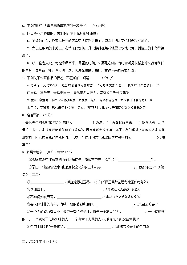 人教部编版七年级语文上册第一学期期末联考质量综合检测试题测试卷 (261)第2页