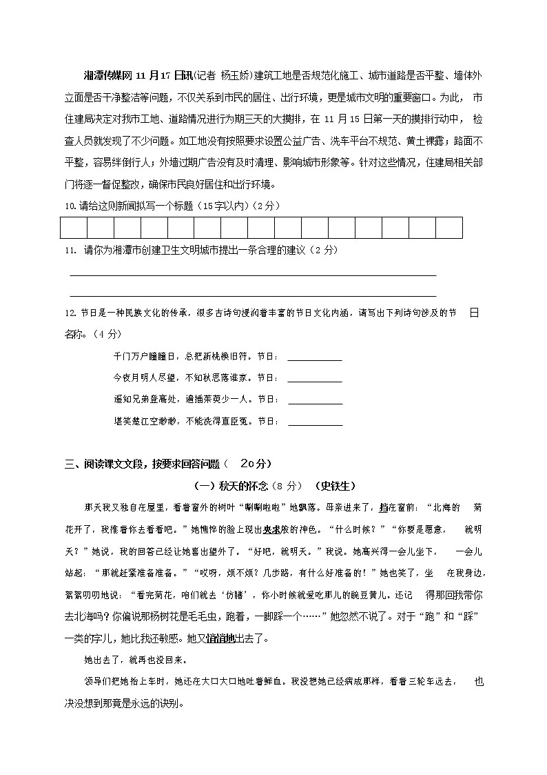 人教部编版七年级语文上册第一学期期末联考质量综合检测试题测试卷 (261)第3页