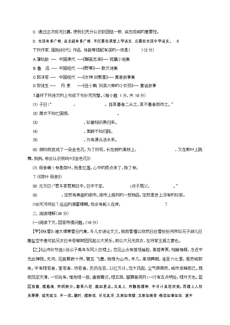 人教部编版七年级语文上册第一学期期末联考质量综合检测试题测试卷 (241)第2页