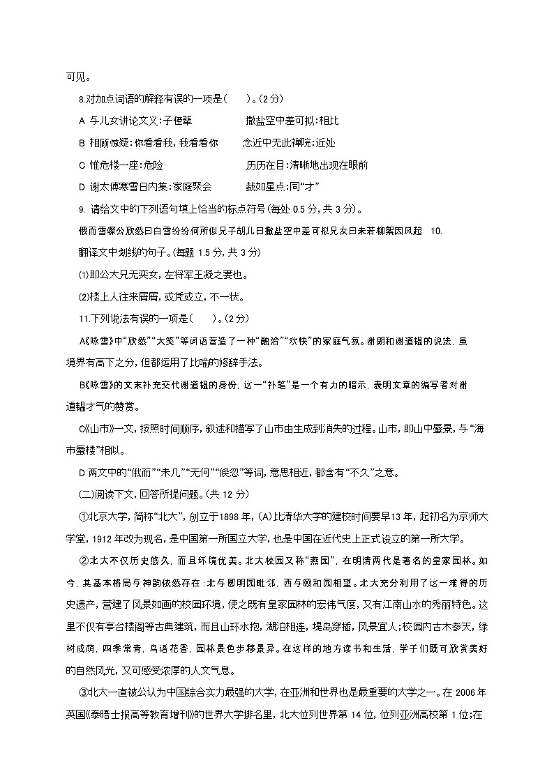 人教部编版七年级语文上册第一学期期末联考质量综合检测试题测试卷 (241)第3页