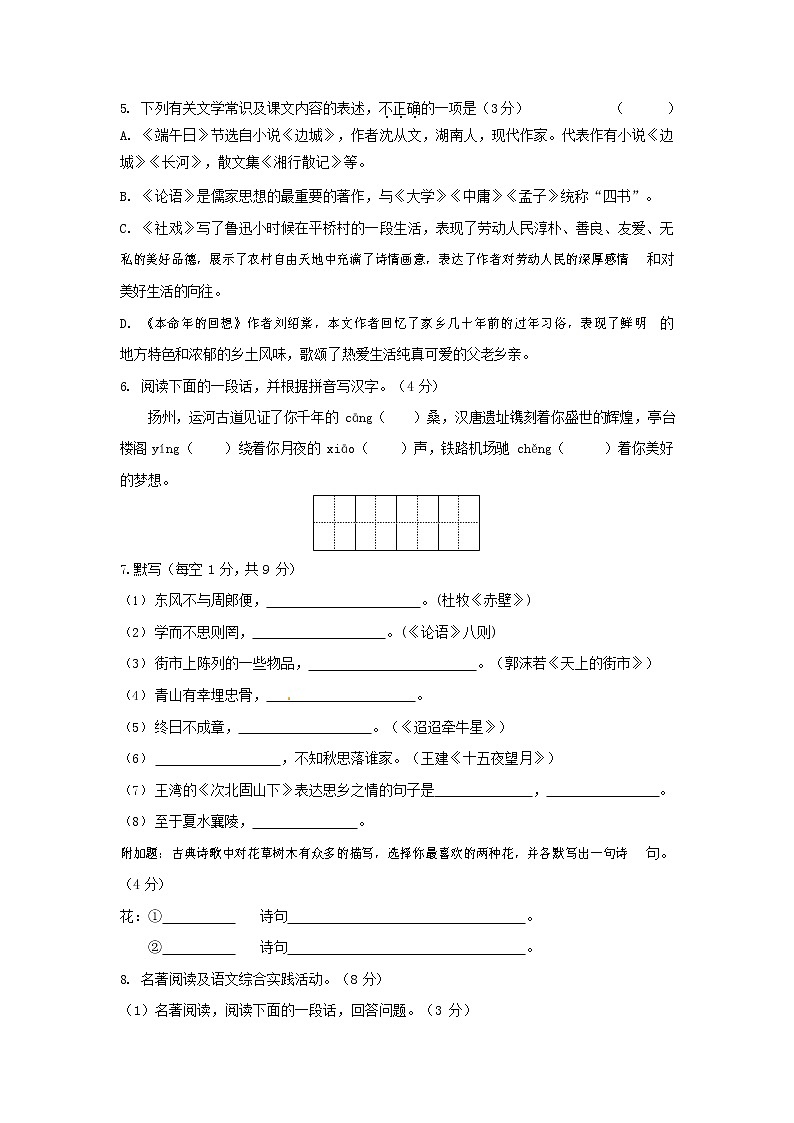 人教部编版七年级语文上册第一学期期末联考质量综合检测试题测试卷 (298)第2页
