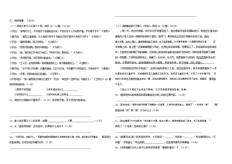 人教部编版七年级语文上册第一学期期末联考质量综合检测试题测试卷 (237)03