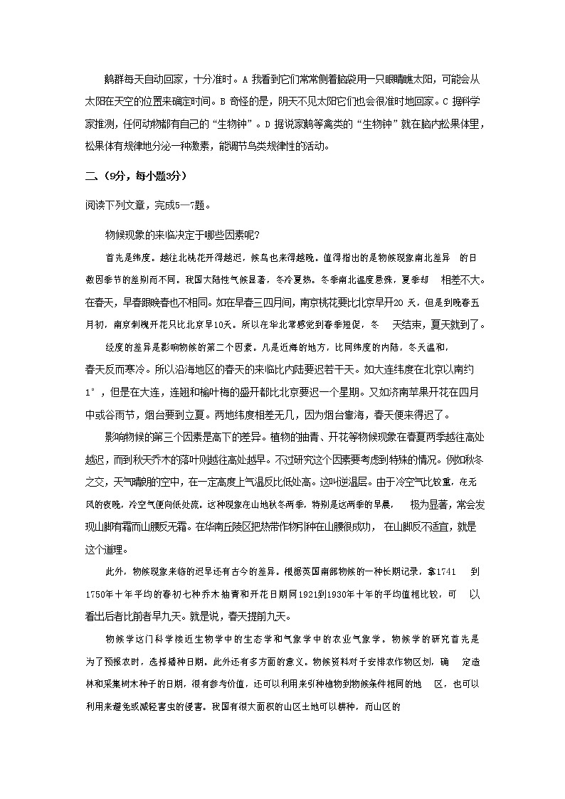 人教部编版七年级语文上册第一学期期末联考质量综合检测试题测试卷 (225)第2页
