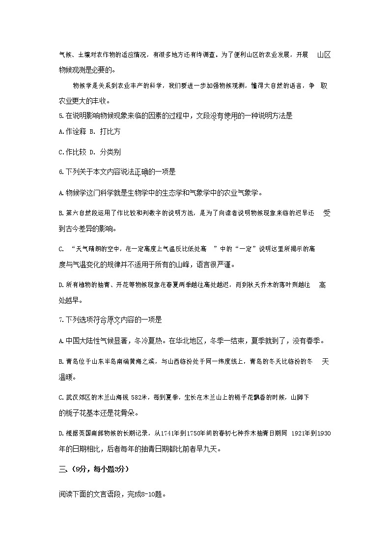 人教部编版七年级语文上册第一学期期末联考质量综合检测试题测试卷 (225)第3页