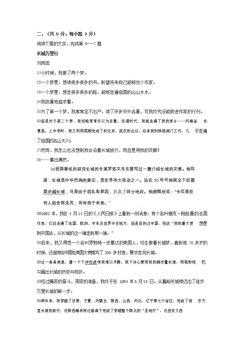 人教部编版七年级语文上册第一学期期末联考质量综合检测试题测试卷 (229)第2页