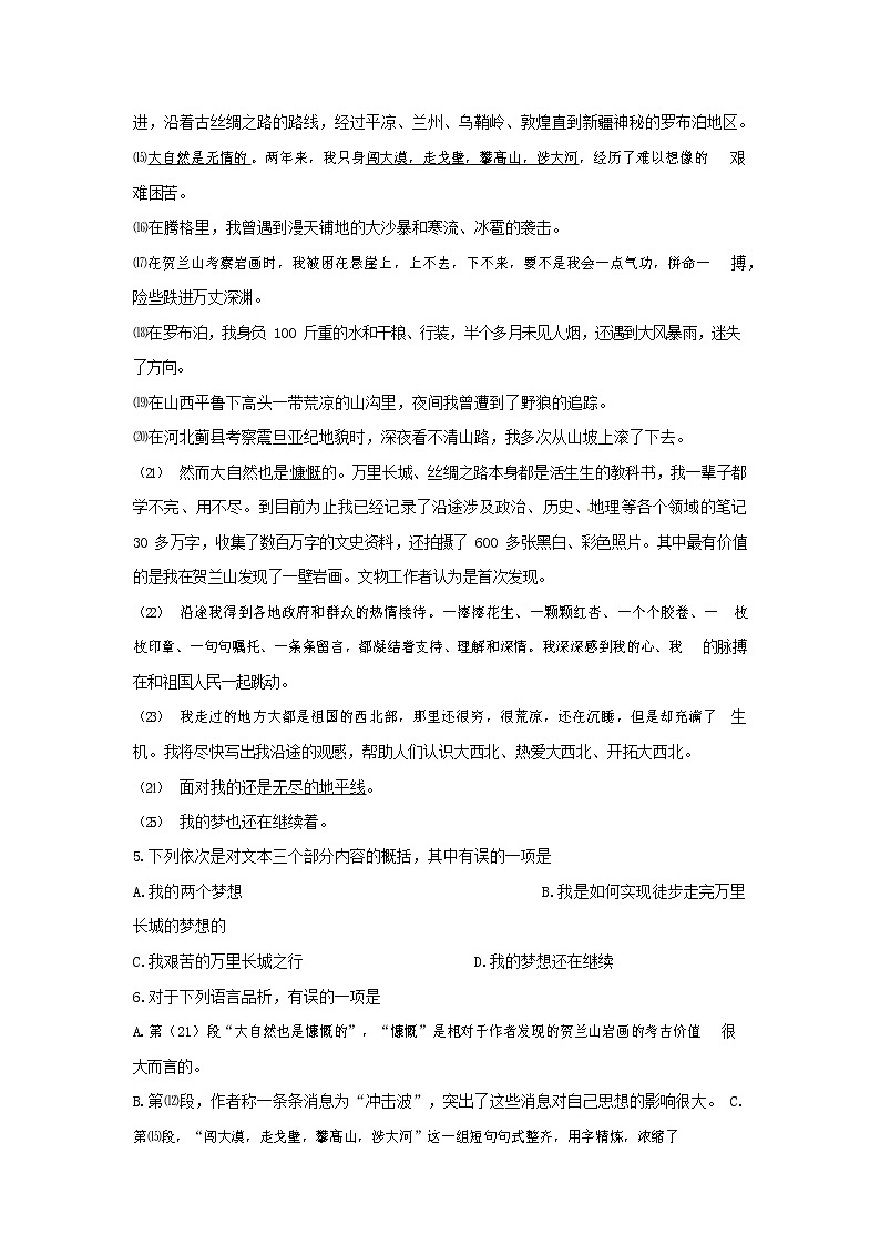 人教部编版七年级语文上册第一学期期末联考质量综合检测试题测试卷 (229)第3页