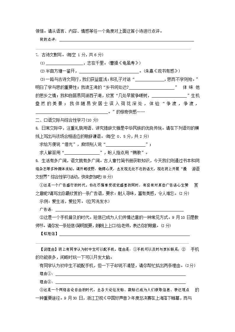 人教部编版七年级语文上册第一学期期末联考质量综合检测试题测试卷 (231)第2页