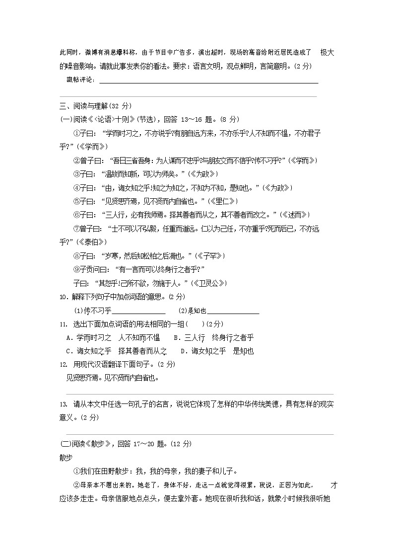 人教部编版七年级语文上册第一学期期末联考质量综合检测试题测试卷 (231)第3页