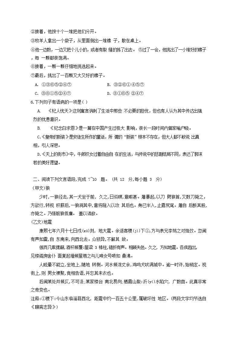 人教部编版七年级语文上册第一学期期末联考质量综合检测试题测试卷 (226)第2页