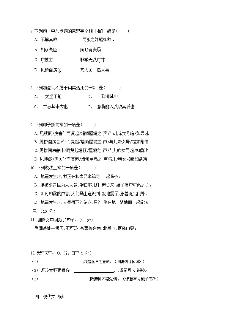 人教部编版七年级语文上册第一学期期末联考质量综合检测试题测试卷 (226)第3页