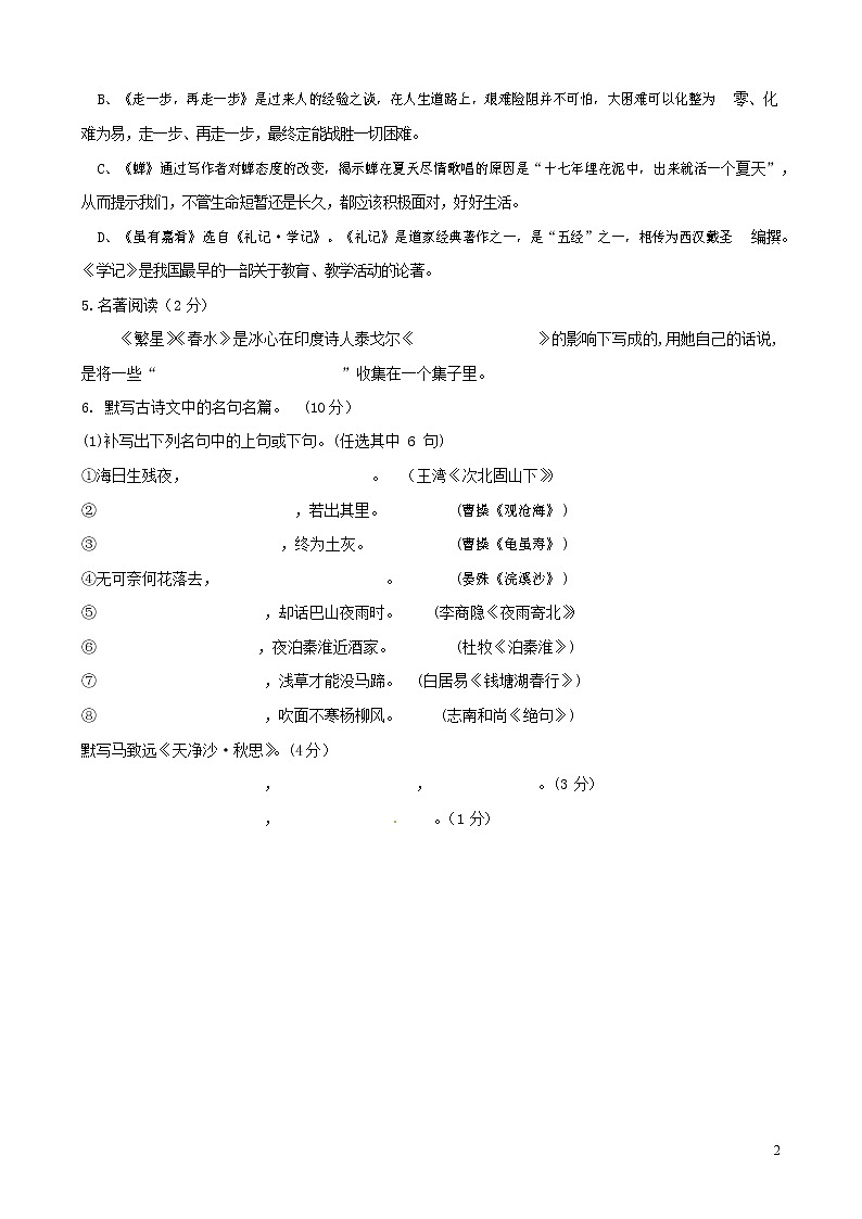 人教部编版七年级语文上册第一学期期末联考质量综合检测试题测试卷 (208)第2页