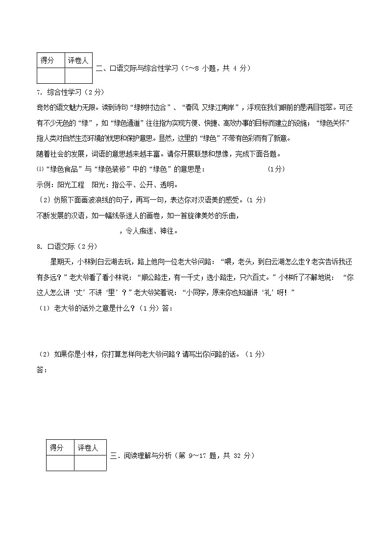 人教部编版七年级语文上册第一学期期末联考质量综合检测试题测试卷 (208)第3页