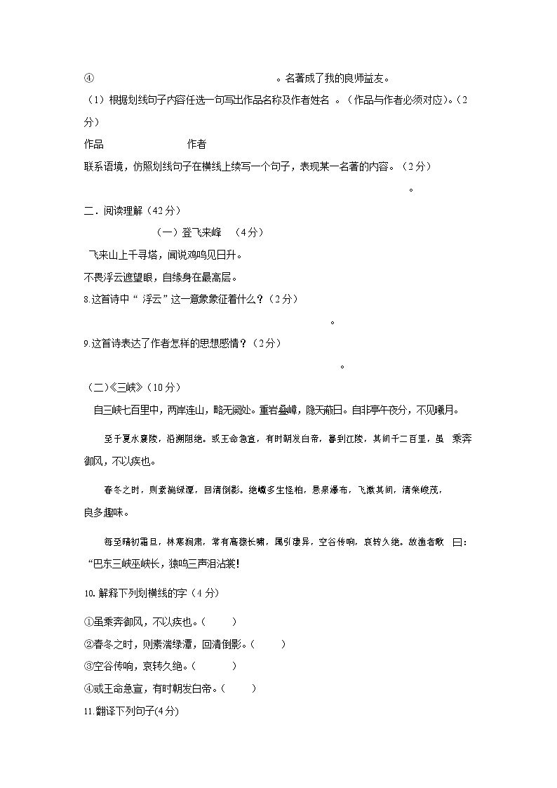 人教部编版七年级语文上册第一学期期末联考质量综合检测试题测试卷 (251)第3页