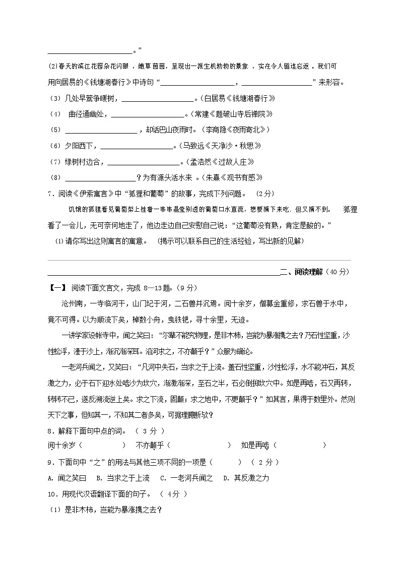 人教部编版七年级语文上册第一学期期末联考质量综合检测试题测试卷 (267)第2页