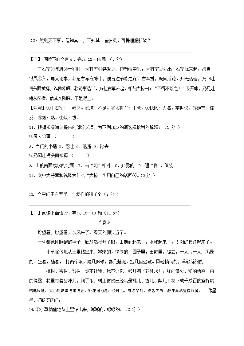 人教部编版七年级语文上册第一学期期末联考质量综合检测试题测试卷 (267)第3页