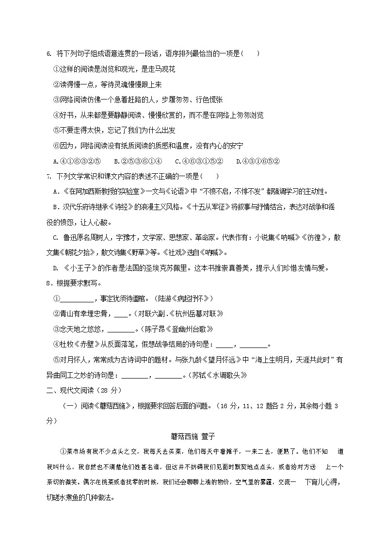 人教部编版七年级语文上册第一学期期末联考质量综合检测试题测试卷 (224)第2页