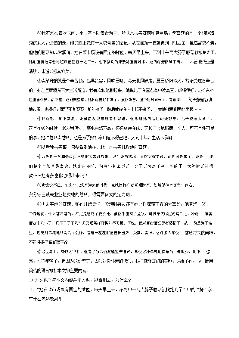 人教部编版七年级语文上册第一学期期末联考质量综合检测试题测试卷 (224)第3页