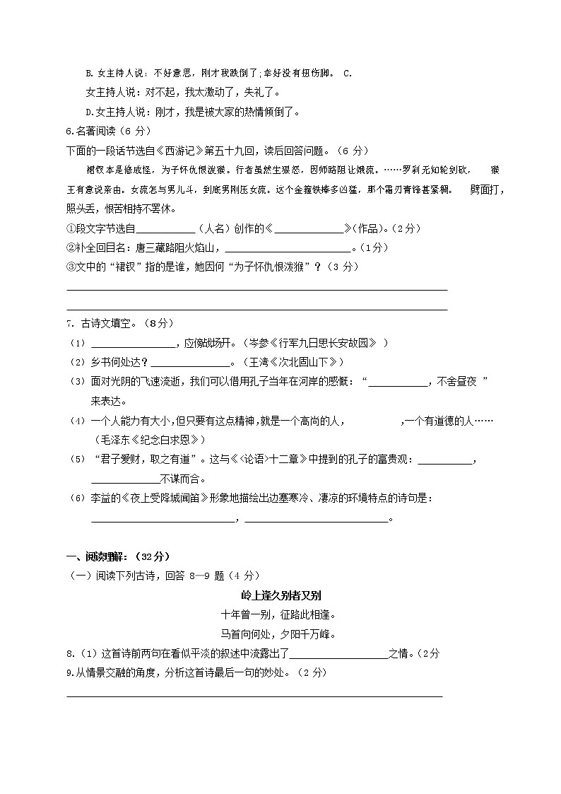 人教部编版七年级语文上册第一学期期末联考质量综合检测试题测试卷 (270)第2页