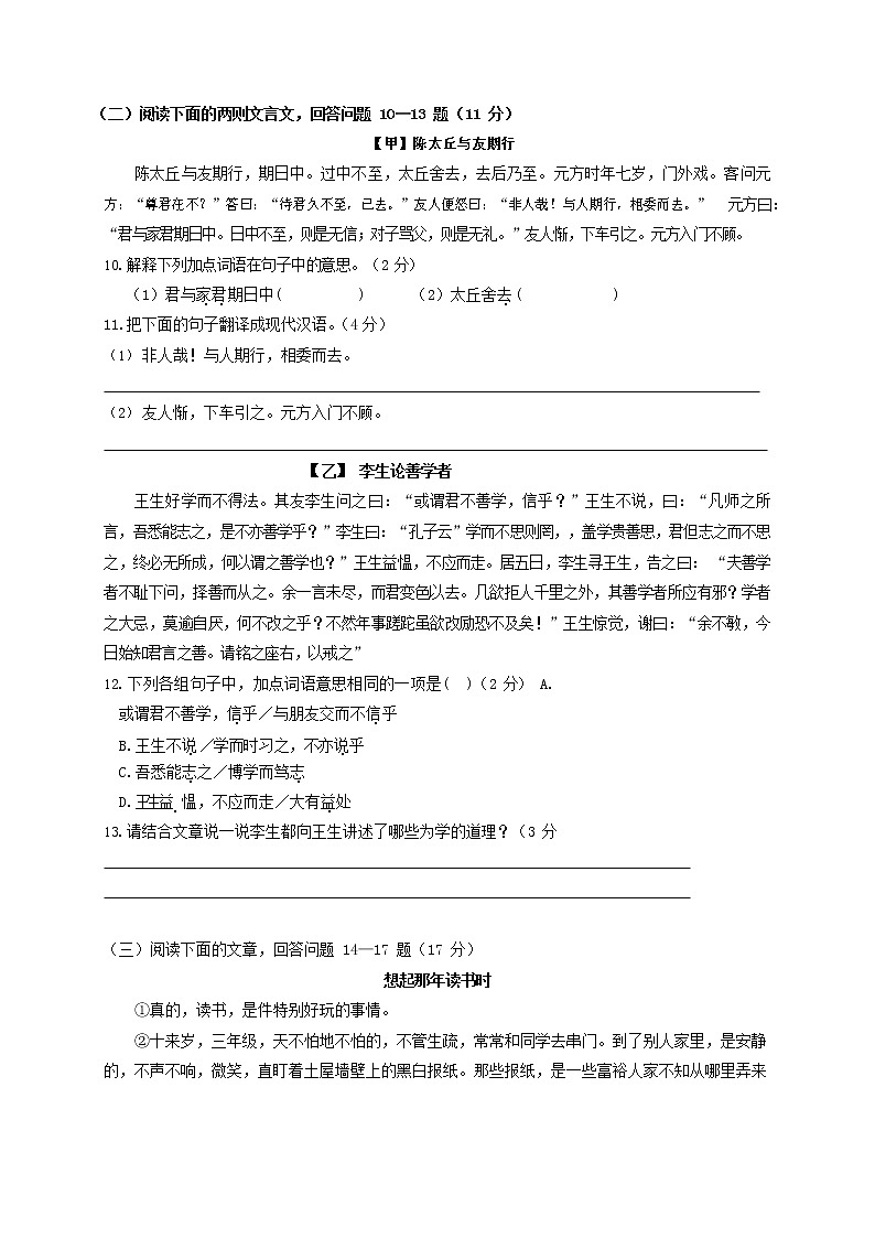 人教部编版七年级语文上册第一学期期末联考质量综合检测试题测试卷 (270)第3页