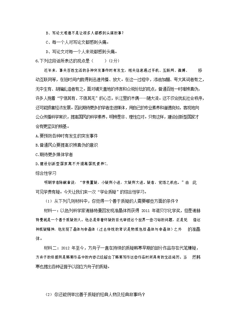 人教部编版七年级语文上册第一学期期末联考质量综合检测试题测试卷 (233)02