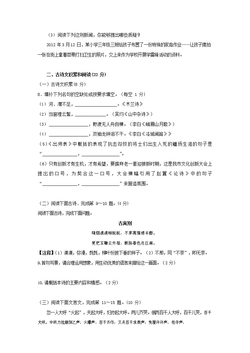 人教部编版七年级语文上册第一学期期末联考质量综合检测试题测试卷 (233)03