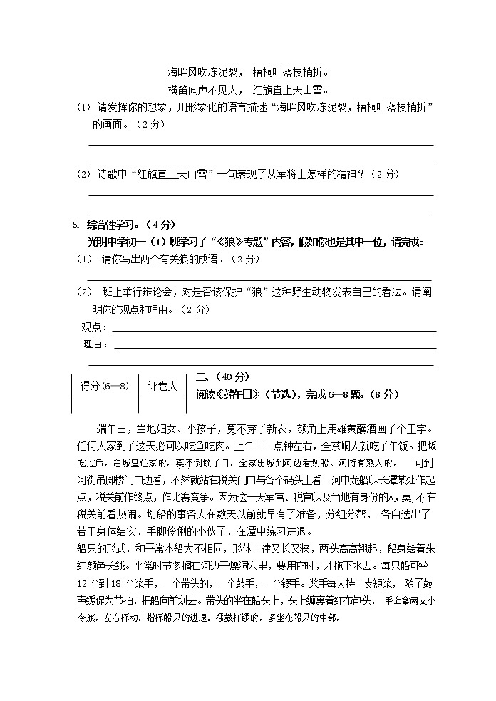人教部编版七年级语文上册第一学期期末联考质量综合检测试题测试卷 (297)第2页