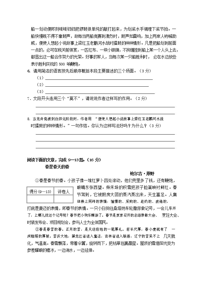 人教部编版七年级语文上册第一学期期末联考质量综合检测试题测试卷 (297)第3页