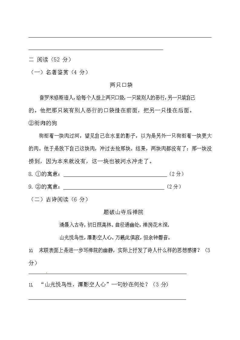 人教部编版七年级语文上册第一学期期末联考质量综合检测试题测试卷 (243)第3页