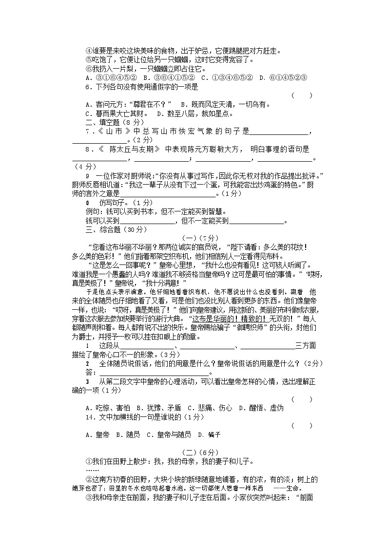 人教部编版七年级语文上册第一学期期末联考质量综合检测试题测试卷 (274)第2页
