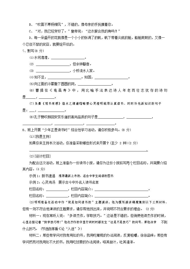 人教部编版七年级语文上册第一学期期末联考质量综合检测试题测试卷 (240)第2页