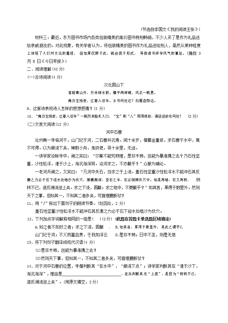 人教部编版七年级语文上册第一学期期末联考质量综合检测试题测试卷 (240)第3页