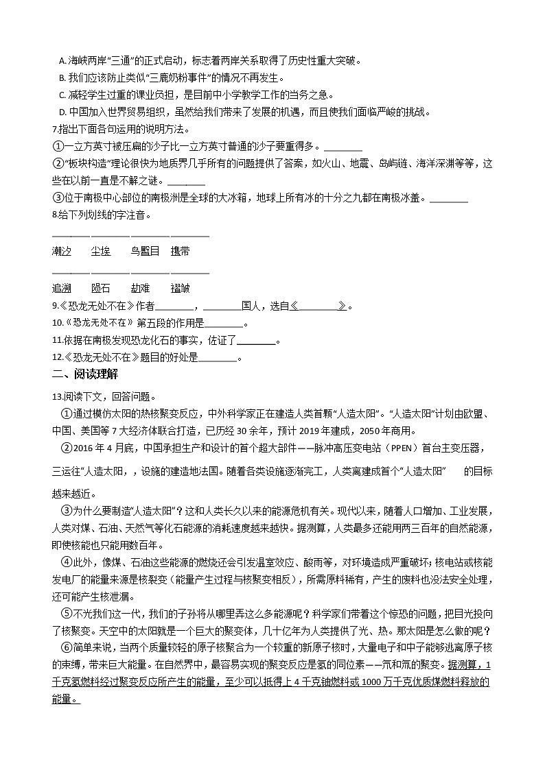 部编版语文八年级下册《恐龙无处不有》同步练习第2页