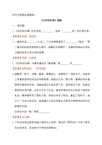 中考语文复习名著精练1.《白洋淀纪事》----有答案