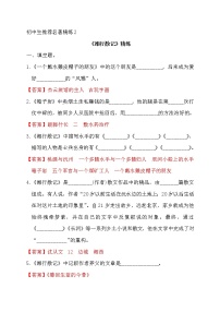 中考语文复习名著精练2.《湘行散记》----有答案