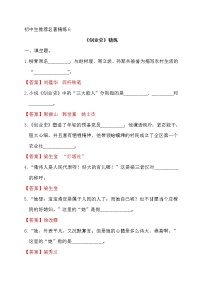 中考語文復習名著精練6.《創(chuàng)業(yè)史》----有答案