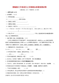 人教部编版七年级语文上册 第一学期期末复习质量综合检测试题测试卷 (79)