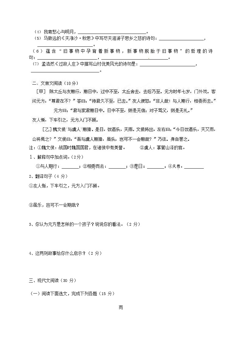 人教部编版七年级语文上册 第一学期期末复习质量综合检测试题测试卷 (177)第2页