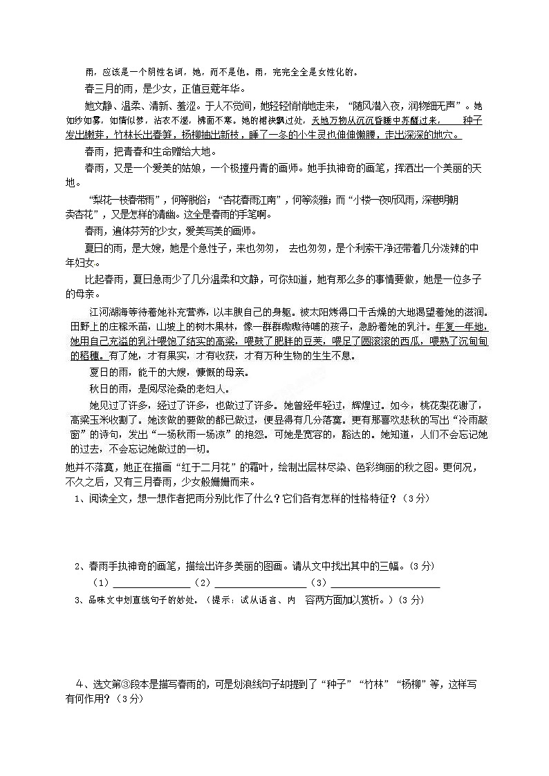 人教部编版七年级语文上册 第一学期期末复习质量综合检测试题测试卷 (177)第3页