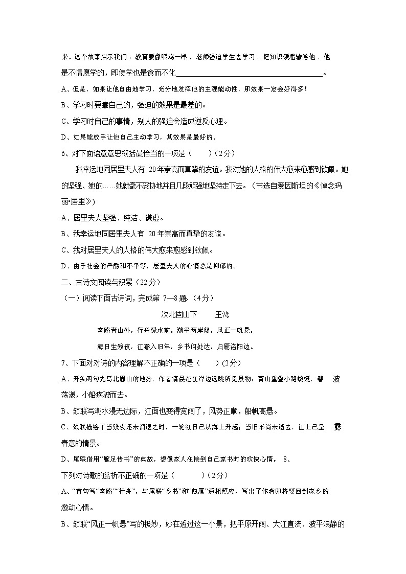 人教部编版七年级语文上册 第一学期期末复习质量综合检测试题测试卷 (129)第2页