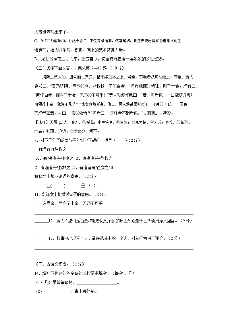 人教部编版七年级语文上册 第一学期期末复习质量综合检测试题测试卷 (129)第3页