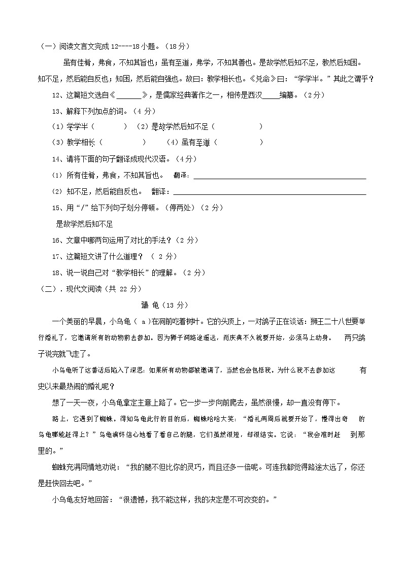 人教部編版七年級(jí)語(yǔ)文上冊(cè) 第一學(xué)期期末復(fù)習(xí)質(zhì)量綜合檢測(cè)試題測(cè)試卷 (191)第3頁(yè)